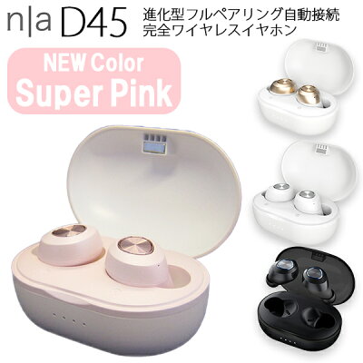 n|a D45 進化型フルペアリング自動接続 完全ワイヤレスイヤホン TWS bluetooth5.0 高性能アンテナ 超軽量4.5g 高性能集音マイク内蔵 ハンズフリーステレオ通話 高音質AAC カナル型 両耳 ブルートゥース5.0 箱収納自動充電