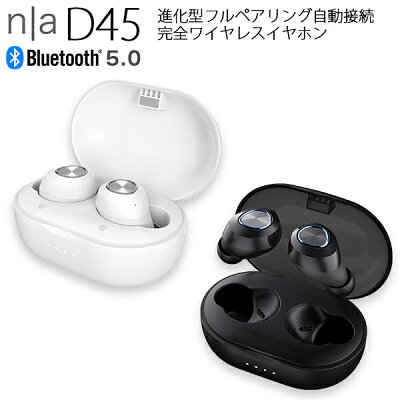 【レビュー数4,000件突破】n|a D45 進化型フルペアリング自動接続 完全ワイヤレスイヤホン TWS bluetooth5.0 高性能アンテナ 超軽量4.5g 高性能集音マイク内蔵 ハンズフリーステレオ通話 高音質AAC カナル型 両耳 ブルートゥース5.0 箱収納自動充電