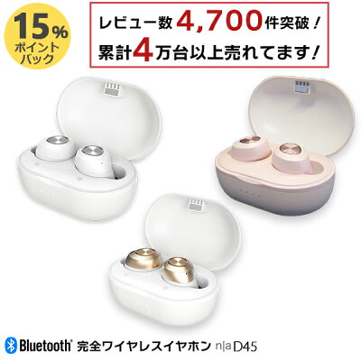 【15%ポイントバック】【レビュー数4,700件突破!累計売上台数40,000台以上の人気イヤホン!】n|a D45 完全ワイヤレスイヤフォン 6か月間メーカー保証 TWS 自動ペアリング bluetooth ブルートゥース 通話 軽量 Apple iPhone Android PSE認証 イヤフォン 高音質