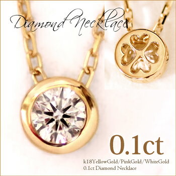 K18 ダイヤモンド ネックレス K18YG/PG/WG 0.1ct ペンダント 一粒 レディース 18k ゴールド チェーン 誕生日 プレゼント 結婚式 記念日 在庫有り