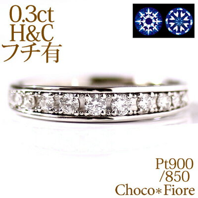 ダイヤモンドリング フチ有 Pt900 プラチナ 計0.3ct ダイヤ ハーフエタニティ リング/プラチナ ダイヤ /指輪/【ダイヤ】pt900 diamond ring
