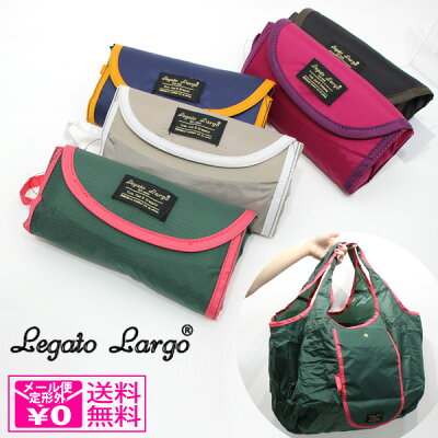 ー定形外送料無料ー Legato Largo 軽量はっ水ナイロン サケット 大 lh-e1191 レガートラルゴ レジカゴバッグ 折りたたみ レディース レジカゴ ナイロン 軽量 ネイビー ベージュ かわいい シンプル