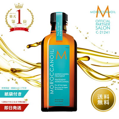 【限定25%増量/最大3900円OFF/公式/本物保証/正規品/送料無料】モロッカンオイルトリートメント 125mL ポンプ付き MOROCCANOIL TREATMENT アウトバス 洗い流さないトリートメント ヘアオイル スタイリング 正規通販販売