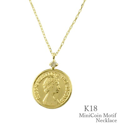 【10%OFFクーポン配布中】 コイン ネックレス k18 コインタイプ 小さめ エリザベス コインモチーフネックレス 10mm レディース 薄型 18k 18金 ペンダント ゴールド ペンダント シンプル 地金 上品 華奢 軽やか かわいい プレゼントに 人気 記念日 硬貨