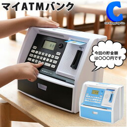 atm 貯金箱 人気ブランドランキング ベストプレゼント