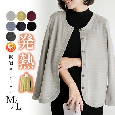 【送料無料/楽天1位/再入荷】 発熱保温が優れた暖かカーディガン 7色 M L 洗える 長袖 日本生地 レディースファッション トップス カーディガン カットソー レディース 羽織 ソフトサーモ 発熱 保温 防寒 起毛 軽い 秋冬春 メt 0302