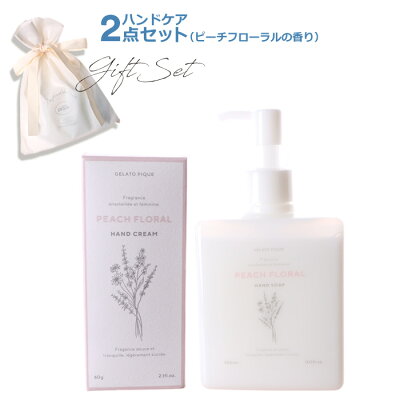 gelato pique ジェラートピケ ギフトセット ハンドケア2点セット ハンドソープ ハンドクリーム ピーチフローラルの香り 女性 プレゼント ギフト ギフトラッピング ジェラート ピケ正規品【room】
