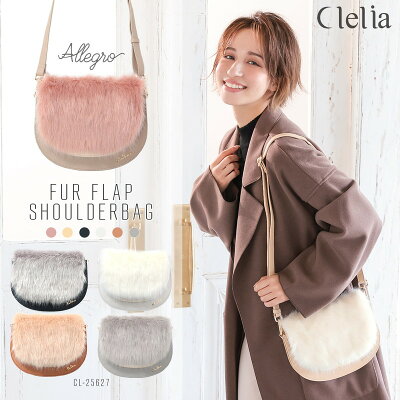 ファーバッグ レディース ショルダーバッグ ふわふわファーがかわいいお財布ポシェット CL-25627 女性用 Clelia クレリア Allegro アレグロ お財布バッグ シャギーファー バイカラー シンプル 大人可愛い おしゃれ 薄い 軽い 送料無料 ギフト プレゼント SS09