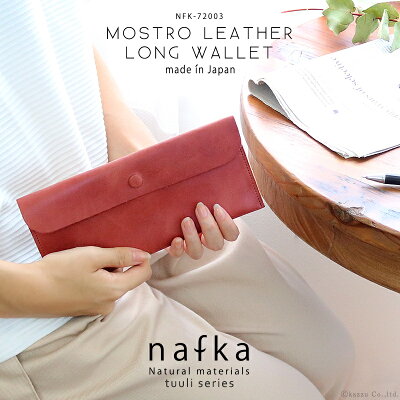 長財布 レディース シンプル 薄マチ 本革 ロングウォレット 薄い財布 女性用 nafka ナフカ tuuli トゥーリ 薄い 本革長財布 レザー 牛革 モストロ 可愛い 薄型 軽量 うすい コンパクト 小銭入れ カード 縦 収納 誕生日 ギフト プレゼント おすすめ 母の日 SP12