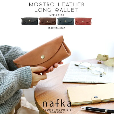 長財布 レディース ころんとしたフォルムがかわいい本革ロングウォレット【NFK-72102 女性用 nafka ナフカ tuuli トゥーリシリーズ 丸い リアルレザー 牛革 マット ナチュラル 自然 送料無料 送料込み smtb-k 記念日 ギフトにおすすめ】 ホワイトデー
