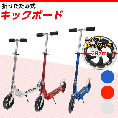 【本日★P2倍×最大500円OFF】【送料無料】新入荷!キックボード20cmタイヤ キックボード 20cmタイヤ Scooter キックスケーター 子供用 キックスクーター 大人用キックボード 誕生日 プレゼント 選べる3色new