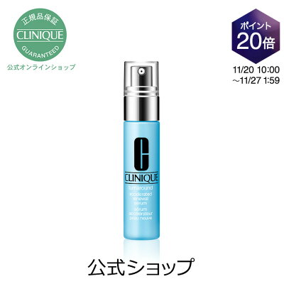 【11/20 10:00~11/27 1:59 P20倍】【送料無料】クリニーク ターンアラウンド セラム AR (30mL)【CLINIQUE】(角層ケア液)(ギフト)