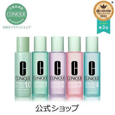 クリニーク クラリファイング ローション (200ml)【CLINIQUE】( ふきとり化粧水 拭き取り化粧水 ふき取り化粧水 拭きとり化粧水 )(ギフト)