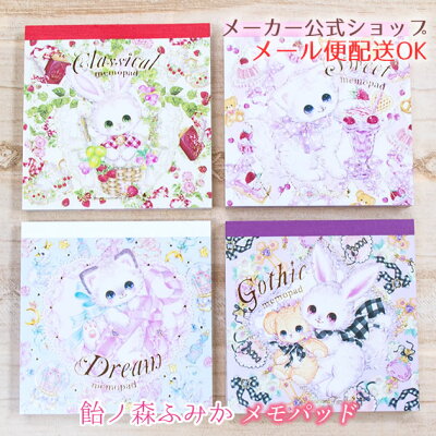 飴ノ森ふみか・メモパッド (クラシカル・スウィート・ドリーム・ゴシック) あめのもりふみか・ねこ・猫・かわいい・メルヘン・メモ帳・かわいい・MEMO メール便OK【クローズピン/メーカー公式】