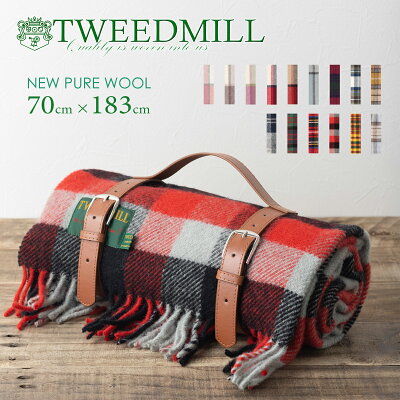 【 ツイードミル Tweedmill 】 70x183cm ブランケット ラグ 限定カラー 15色 タータンチェック ブロックチェック シンプル 大判 厚手 ストール タータン チェック キャンプ アウトドア マット ギフト 秋冬 トラッド
