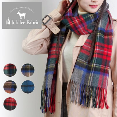 セール SALE セール SALE ピュアカシミヤ 100% 中判マフラー 200×35cm Jubilee Fabric ストール タータン チェック メンズ レディース 内モンゴル ジュビリー ファブリック 5色 黒 灰 茶 グレージュ ブラック グレー 女性 ギフト ひざかけ ショール トラッド