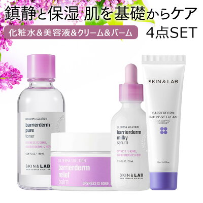 保湿 スキンケアセット SKIN&LAB バリアダーム 4点セット 保湿クリーム 化粧水 保湿 基礎化粧品セット プレゼント 韓国 乾燥肌 小じわ対策 ドクターズコスメ 人気 おすすめ スキンアンドラブ フェイス ネック 肌荒れ 敏感肌