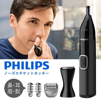 フィリップス 鼻毛カッター(髭・眉毛・耳毛 対応) NT5650/16 | 鼻毛トリマー 耳毛カッター エチケットカッター メンズ 男性用 女性用 鼻毛カッター 鼻毛 耳毛 カッター 電動鼻毛カッター フェイスシェーバー PHILIPS