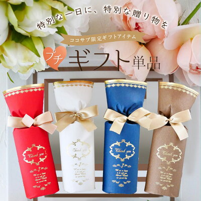 結婚式 プチギフト おしゃれ 「ルクール」入浴剤 ギフト 退職 お礼 プチギフト あす楽 お年賀 お正月 個包装 産休 卒業 卒園 子供 お菓子 【単品】【1個から注文可能】幼稚園 プレゼント クリスマス 節分 ウェディング バレンタイン ココサブ