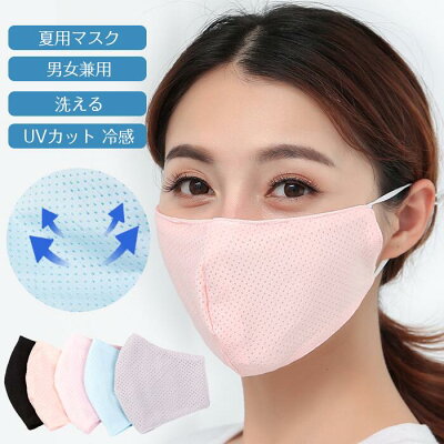 在庫処分!冷感マスク uvカット アイスシルクコットン 接触冷感 3枚セット 男女兼用 洗えるマスク 冷感 繰り返し洗える 夏用 日焼け防止 涼しい 涼感 ひんやり 速乾 薄手