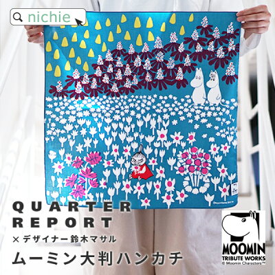 ハンカチ ムーミン 50×50cm 大判 QUARTER REPORT クォーターリポート MOOMIN TRIBUTE WORKS かわいい おしゃれ 日本製 北欧 レディース キッズ お弁当包み お祝い プレゼント 子供 キャラクター nichie ニチエー