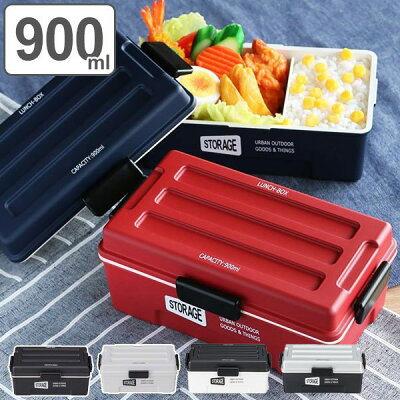 弁当箱 1段 900ml STORAGE コンテナランチ 男子 大容量 ( 送料無料 お弁当箱 ランチボックス レンジ対応 食洗機対応 一段 男性 レンジOK 食洗機OK 仕切り付き ドーム型 4点ロック お弁当 弁当 日本製 おしゃれ )【3980円以上送料無料】