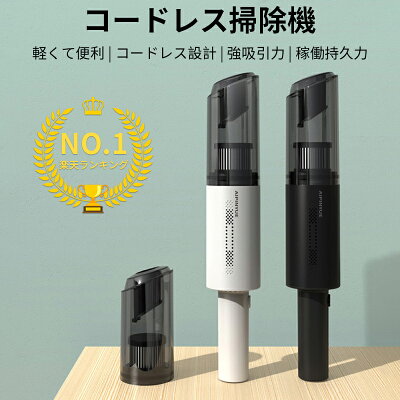 ハンディクリーナー 車載掃除機 コードレス カークリーナー 超軽量0.4KG 分体回転ロックデザイン 小型 コンパクト 車用 ハンディ コードレス 充電式 6000PA吸引力 USB急速充電 ハンディ掃除機 家庭用 卓上掃除機 多重フィルターシステム HEPAフィルター PSE認証済