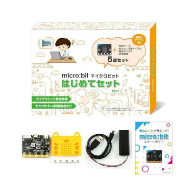 マイクロビット micro:bit はじめてセット プログラミング学習 コンピュータボード わかりやすいスタートガイド付き STEM教育 MB-A001