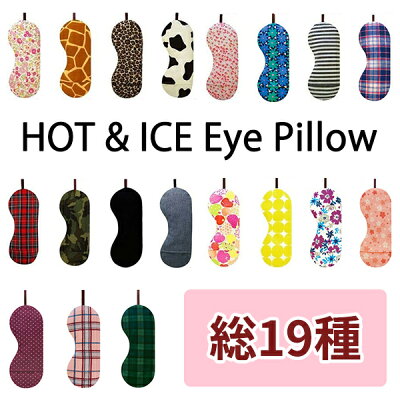 アイピロー 電子レンジ ホット アイマスク ホットアイマスク 安眠 疲れ目 リラックスグッズ ビーズ 蒸気 目の疲れ グッズ 目元ケア 癒し スチーム 保温 新生活 プレゼント ギフト ネコポス
