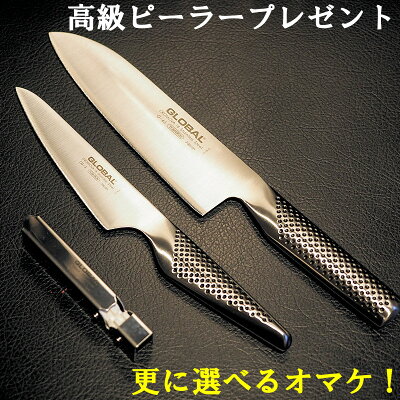 【送料無料】グローバル包丁セット GLOBAL 三徳3点セット【GST-B46】【ベジタブルピーラープレゼント】+【さらに選べるおまけ】をWプレゼント!