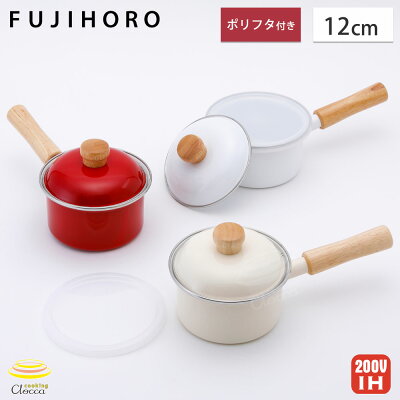 富士ホーロー 片手鍋 ミニソースパン ポリフタ付 ホワイト/レッド 12cm 0.8L IH対応【ホーロー鍋/ミルクパン/フタ付き/琺瑯/ホーロー/調理器具/目盛り付き/離乳食/小鍋/小型/キッチン用品/白色/赤色/ミニ/一人暮らし/鍋/あす楽】