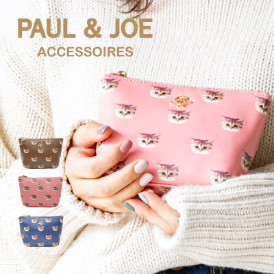 【SALE セール】PAUL & JOE ACCESSOIRES (ポール&ジョー アクセソワ) ポーチ ヌネット合皮総柄 PJA-P315 レディース バッグ かばん 鞄 ポーチ ブランド ポールアンドジョー ねこ 猫 ヌネット ポール&ジョー paulandjoe プレゼント 一粒万倍日 天赦日