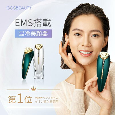 【期間限定20%BACK 楽天 3冠達成】COSBEAUTY公式 リフトアイロンEX 温冷美顔器 EMS機能美顔器 イオン導入器 超音波 リフトアップ 目元温冷ケア フェイスリフト スキンケア美容器 潤い補給 防水仕様 1台6役 家庭用 ラッピング無料 1年保証 あす楽 プレゼント ギフト