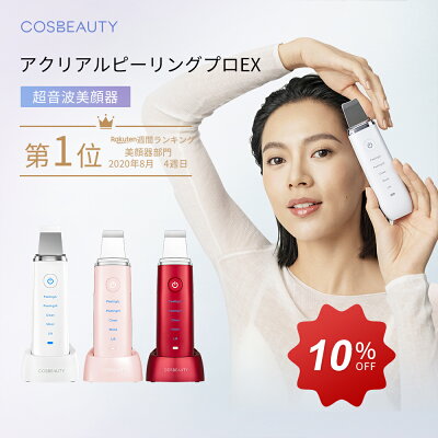 「10%OFFクーポン」LDK入賞 COSBEAUTY公式ストア ウォーターピーリング 防水 ピーリング美顔器 ウォーターピーラー ems美顔器 リフトアップ 超音波 毛穴ケア エイジングケア イオン誘導 黒ずみ 風呂IPX6防水仕様 超軽量ラッピング無料 あす楽 1年保証