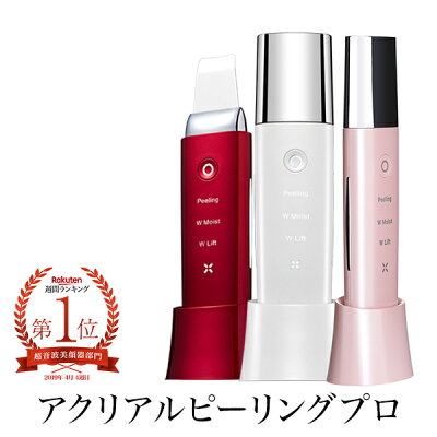 美顔器 COSBEAUTY アクリアルピーリングプロ コスビューティー ウォーターピーリング 超音波 毛穴洗浄 角質除去 ギフト対応 【beautyd20】
