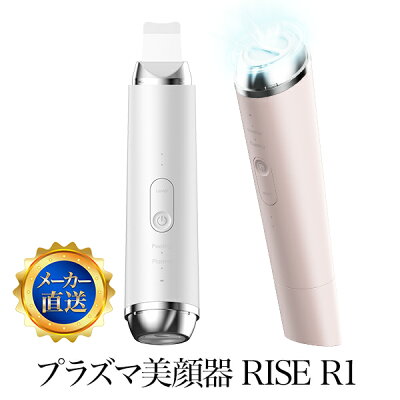 新発売 2021年最新モデル コスビューティー プラズマ美顔器 RISE R1 ウォーターピーリング 浸透 洗浄 プレゼント ギフト ラッピング 1年保証 送料無料 防水仕様 多機能 導入 整肌 肌清浄 エイジングケア 吸収 ピーリング プラズマ清浄