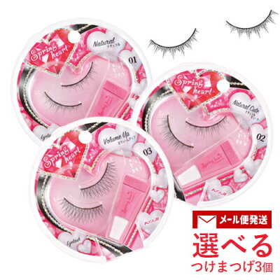 選べる3点セット スプリングハート(Spring heart) アイラッシュ(EYELASH) つけまつげ 専用接着剤付 全9種 コージー(KOJI)【ゆうパケット送料無料】