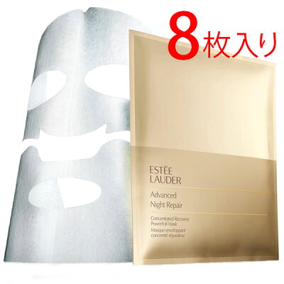 【クーポン配布中】【訳あり】【中身良品】エスティローダー アドバンス ナイト リペア パワーフォイル マスク 8枚 【シートマスク パック スペシャルケア アルミ アドバンスナイトリペア 保湿 うるおい】【EsteeLauder】【W_N】