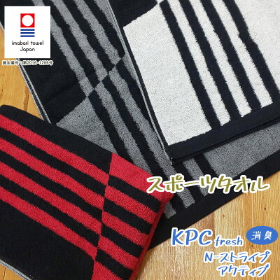タオル スポーツタオル 今治タオル 国産 ロングタオル KPC N-ストライプアクティブ 日本製 ジョギングタオル スポーツ 消臭 クラボウ 最高級 吸水力 ポイント消化 今治ブランドタオル