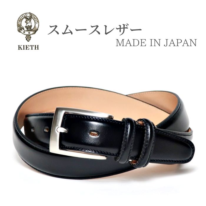 キース KIETH キース メンズ ベルト 本革 ビジネス 日本製 艶あり スムースレザー ブラック ダブルループ 無地 メンズベルト KE21326