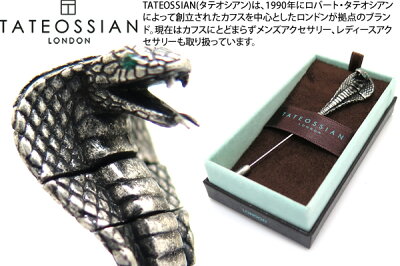 TATEOSSIAN タテオシアン MECHANICAL ANIMALS COBRA LAPEL PIN メカニカルアニマルズ コブララペルピン(銀古美仕上げ)【スタッズ ブローチ】【ブランド】