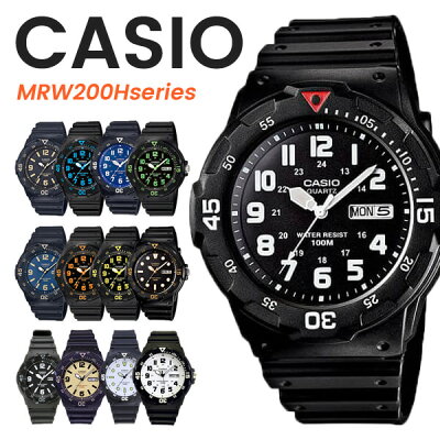 【10年保証】【送料無料】CASIO カシオ スタンダード アナログ スポーツウォッチ 10気圧防水 MRW-200H MRW200Hシリーズ メンズ レディース 腕時計 チープカシオ チプカシ UNISEX ユニセックス 男性 女性 メンズ レディース ブラック ブルー ホワイト 黒 白 青