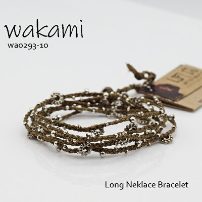 ロングブレス・ネックレス wa0293-10 レディース wakami ワカミ ブラウン シルバー 国内正規品 グアテマラ共和国 フェアトレード商品 エシカル サステナビリティ