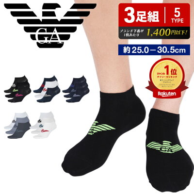 【3足セット】 エンポリオ アルマーニ EMPORIO ARMANI 靴下 メンズ グッズ 綿 かっこいい おしゃれ 高級 くるぶし スニーカー 無地 シンプル ロゴ ブランド 男性 プレゼント プチギフト 誕生日プレゼント 彼氏 父 息子 ギフト 記念日 まとめ買い ソックス 誕生日