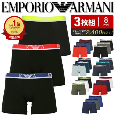 【3枚セット】 EMPORIO ARMANI エンポリオ アルマーニ ボクサーパンツ メンズ アンダーウェア 下着 おしゃれ かっこいい 綿 高級 ハイブランド 蛍光 無地 ブランド 男性 プレゼント プチギフト おすすめ 人気 誕生日プレゼント 父 息子 ギフト 記念日 まとめ買い 送料無料