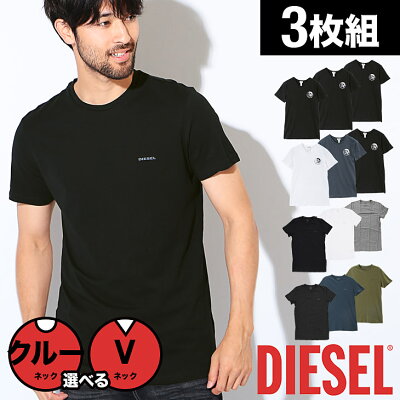 【3枚セット】ディーゼル Tシャツ メンズ ブランド クルーネック Vネック 半袖 DIESEL トップス カットソー 無地 ロゴ ワンポイント カッコイイ Essentials 3枚組 セット プチギフト 誕生日プレゼント クリスマス 彼氏 父 男性 ギフト サマーI 記念日 おしゃれ SS19092