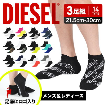 【メール便】 【3足セット】 ディーゼル DIESEL 靴下 メンズ グッズ 綿 カモフラ ロゴ スニーカーソックス くるぶし 蛍光 ロゴ 迷彩 カモ柄 カモフラ 無地 おすすめ 人気 まとめ買い ブランド 男性 プレゼント プチギフト 誕生日 彼氏 父 息子 ギフト 記念日 ソックス