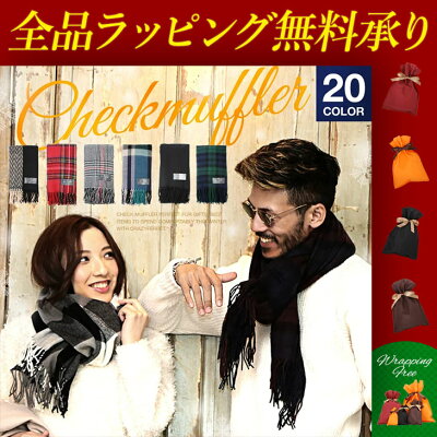 大判マフラー ストール チェック メンズ レディース チェックマフラー 大判 マフラー ペア お揃い 秋冬 あったか タータンチェック 無地 厚手 ウールタッチ Roshell ロシェル バレンタイン 誕生日 プレゼント 彼氏 彼女 男性 女性 カップル ギフト