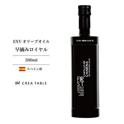 カスティージョ・デ・カネナ 早摘み ロイヤル 500ml(専用箱付き) オリーブオイル エキストラバージン ギフト エクストラバージン コールドプレス スペイン産 高級 プレゼント 手土産 お歳暮 お中元 カスティージョデカネナ クレアテーブル