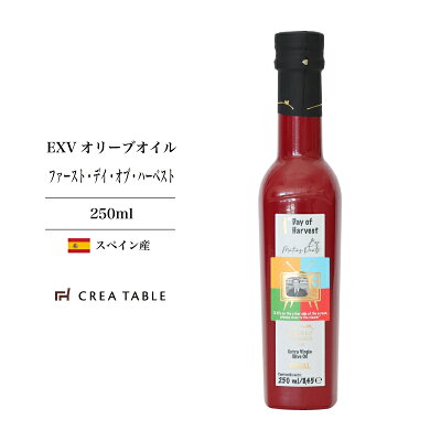 カスティージョ・デ・カネナ ファースト・デイ・オブ・ハーベスト ピクアル 250ml オリーブオイル ギフト コールドプレス スペイン産 高級 エキストラバージン エクストラバージン お祝い お返し カスティージョデカネナ